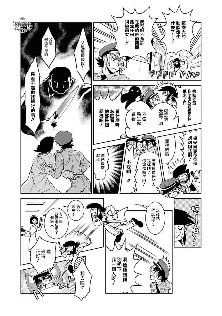 《青年黑杰克》第73话 危险的男人前篇 第18页
