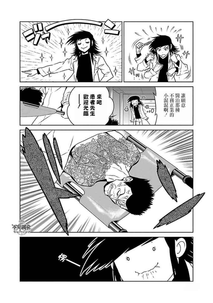 《青年黑杰克》第73话 危险的男人前篇 第19页