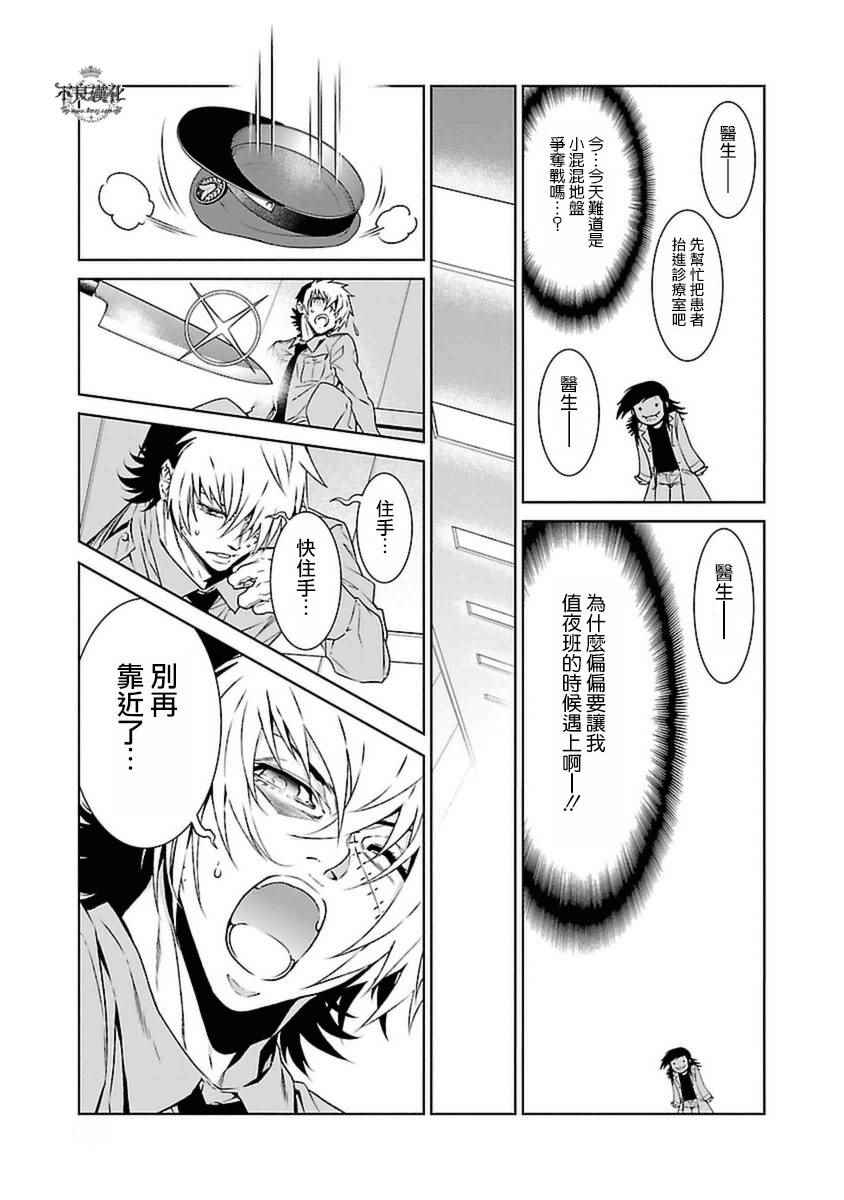 《青年黑杰克》第73话 危险的男人前篇 第20页