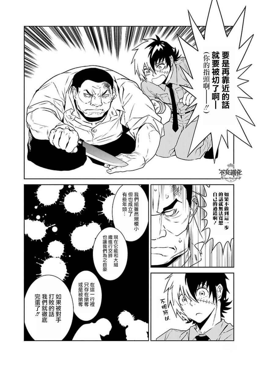 《青年黑杰克》第73话 危险的男人前篇 第21页