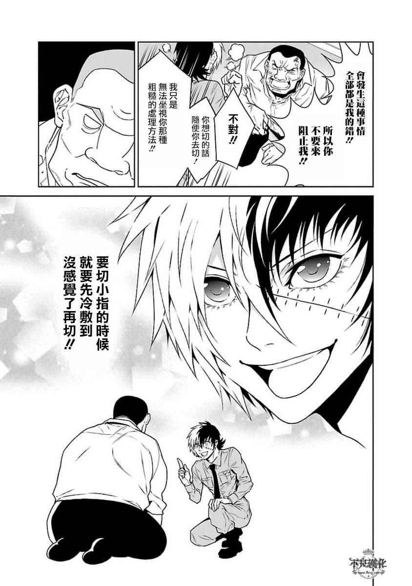 《青年黑杰克》第73话 危险的男人前篇 第22页
