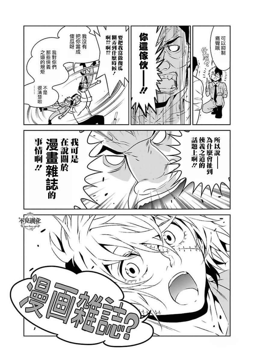 《青年黑杰克》第73话 危险的男人前篇 第23页