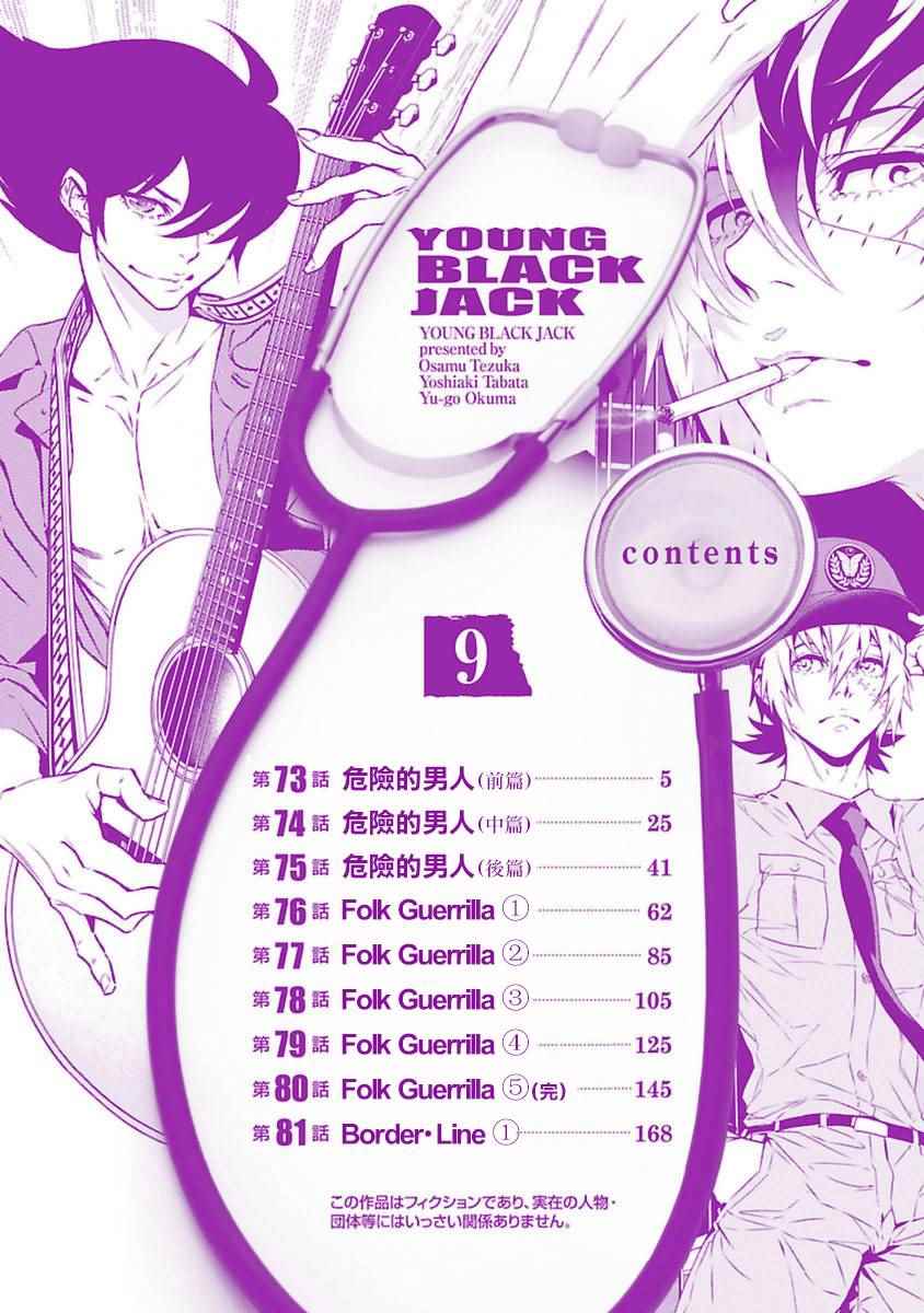 《青年黑杰克》第73话 危险的男人前篇 第3页
