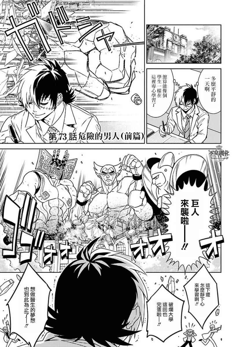 《青年黑杰克》第73话 危险的男人前篇 第6页