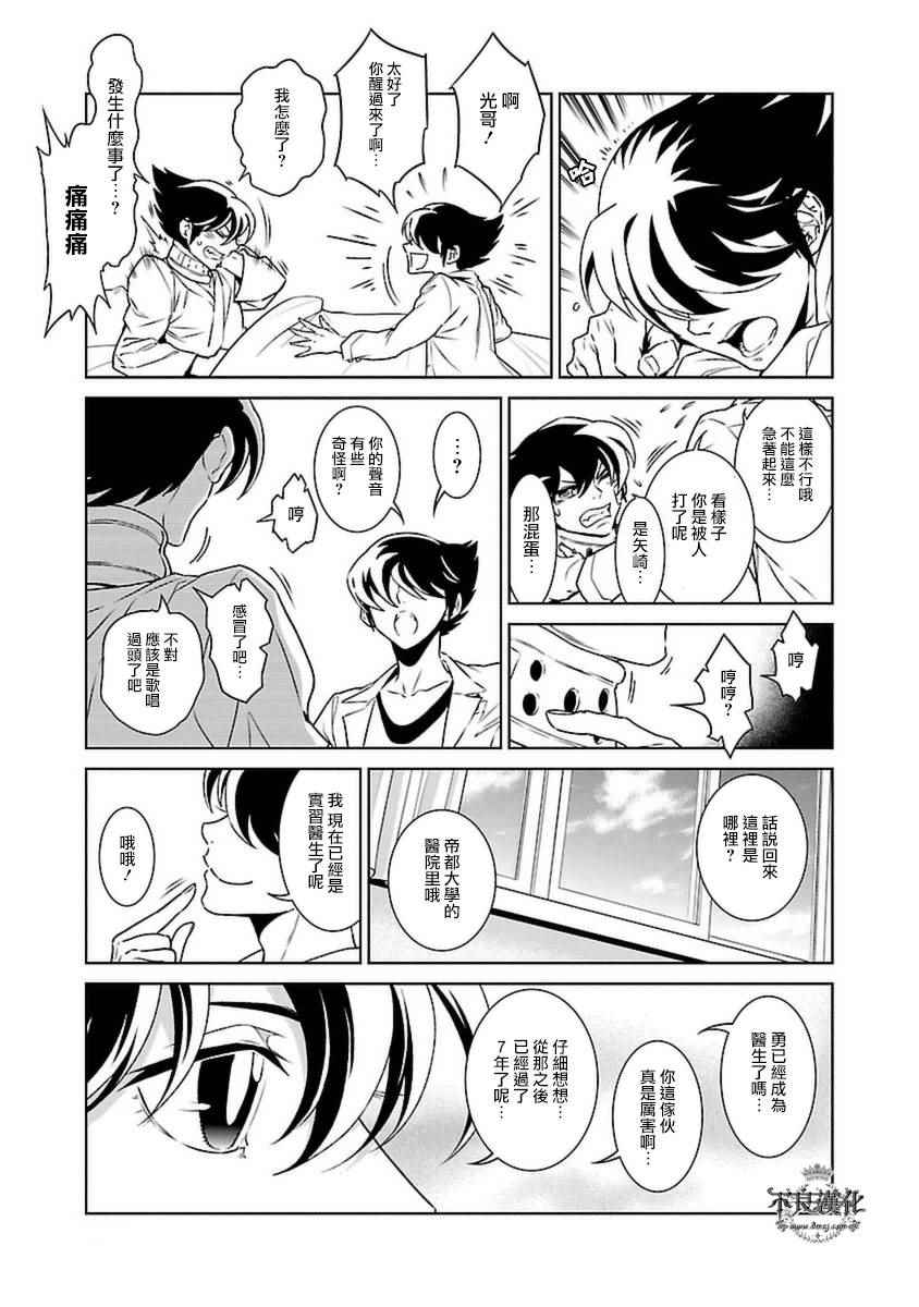 《青年黑杰克》第78话 Folk Guerrilla 第13页