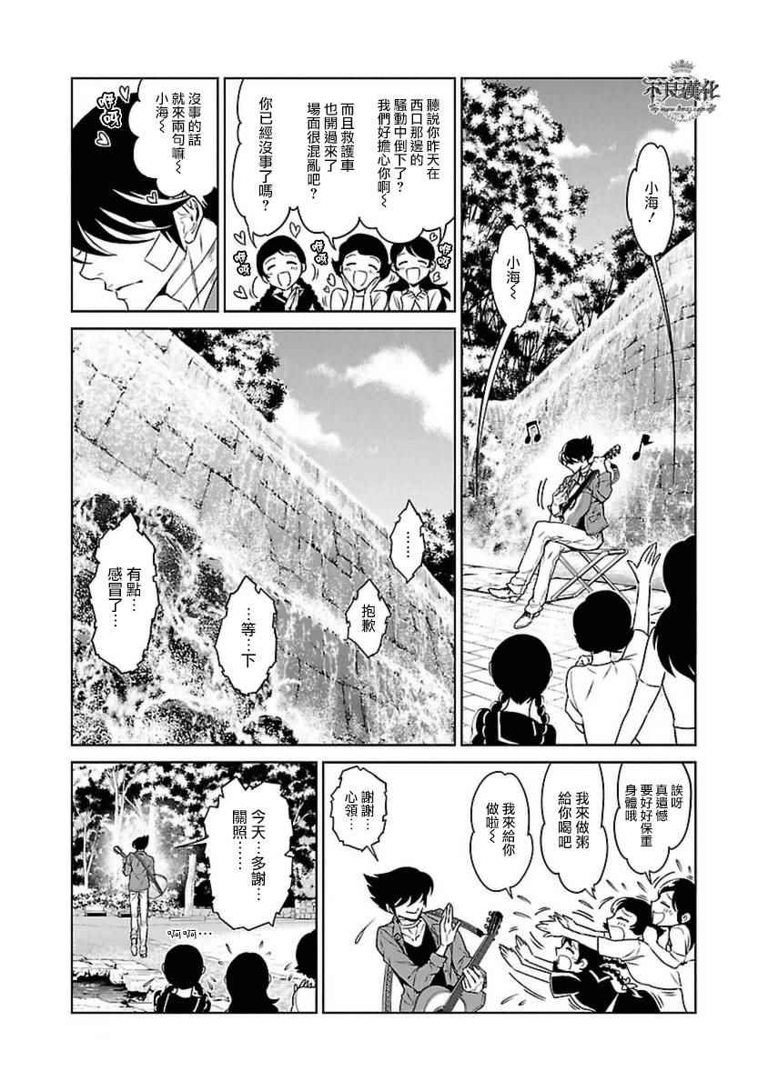 《青年黑杰克》第78话 Folk Guerrilla 第17页