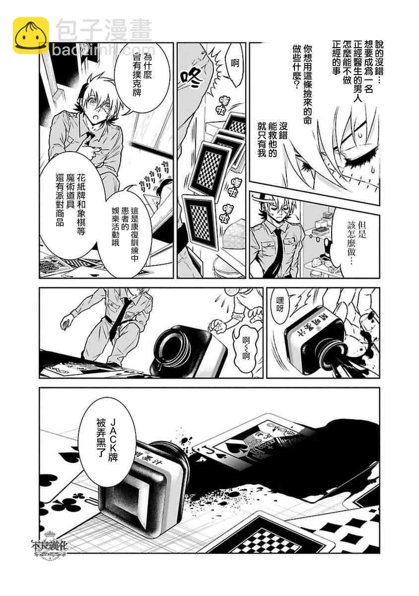 《青年黑杰克》第75话 危险的男人后篇 第11页