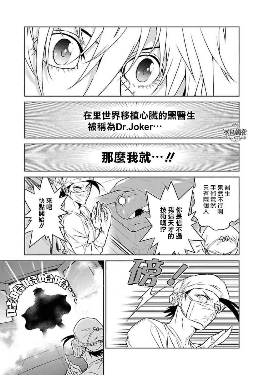 《青年黑杰克》第75话 危险的男人后篇 第12页