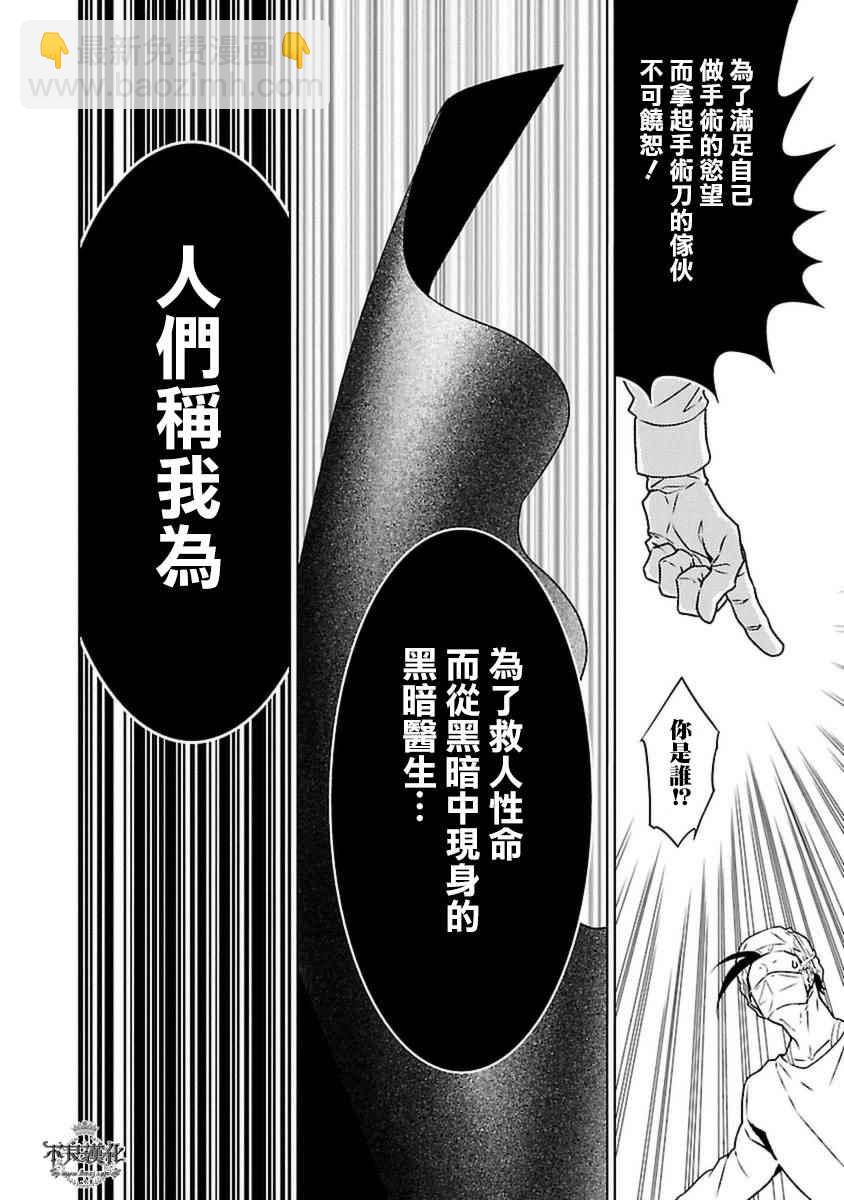 《青年黑杰克》第75话 危险的男人后篇 第13页