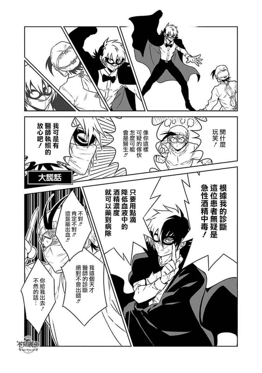 《青年黑杰克》第75话 危险的男人后篇 第15页