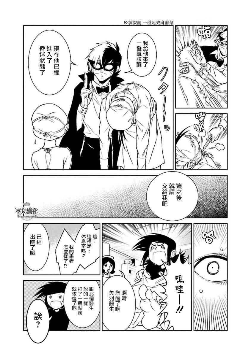 《青年黑杰克》第75话 危险的男人后篇 第16页