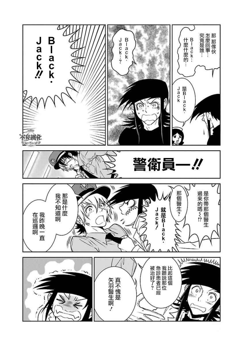 《青年黑杰克》第75话 危险的男人后篇 第17页