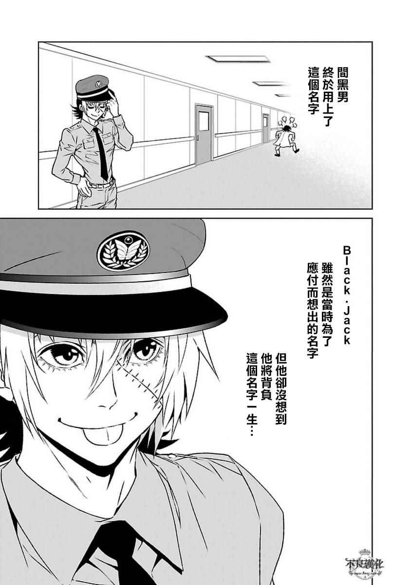 《青年黑杰克》第75话 危险的男人后篇 第18页