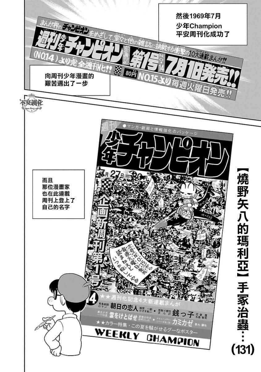 《青年黑杰克》第75话 危险的男人后篇 第19页