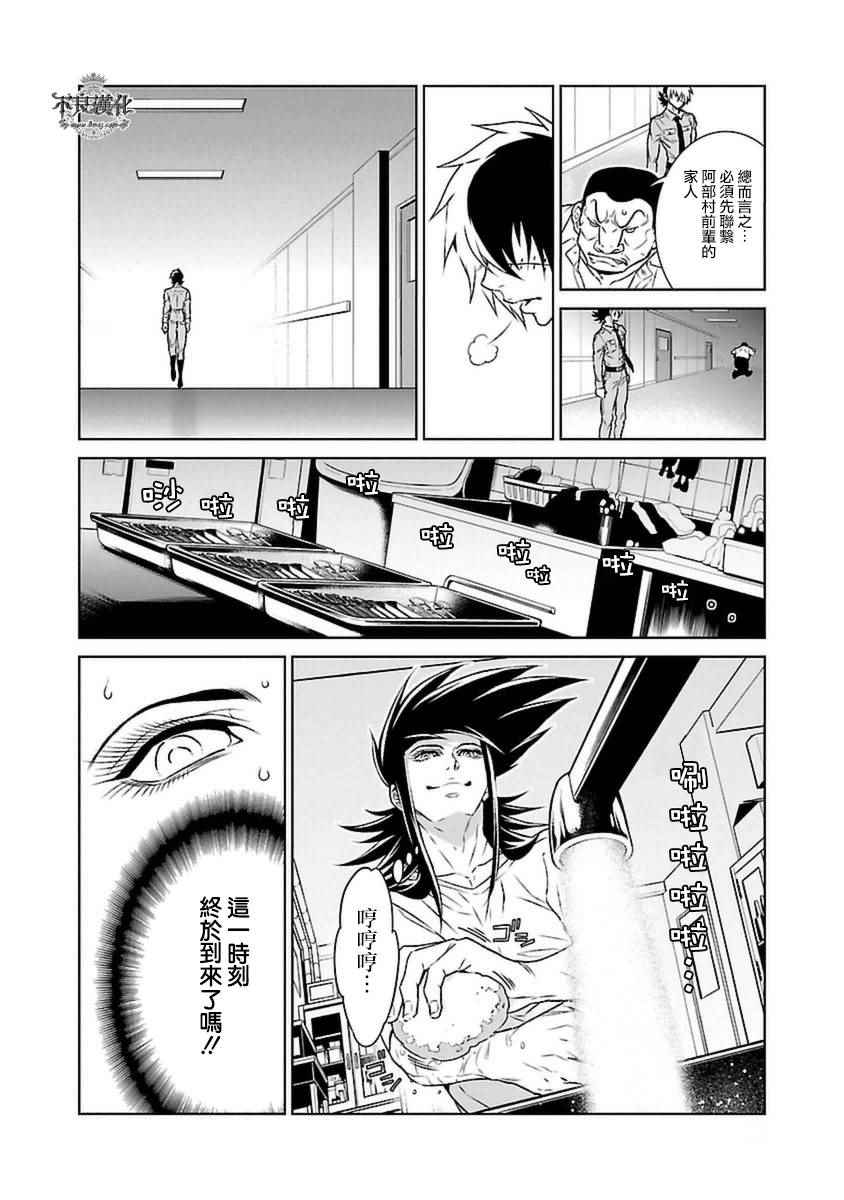《青年黑杰克》第75话 危险的男人后篇 第2页