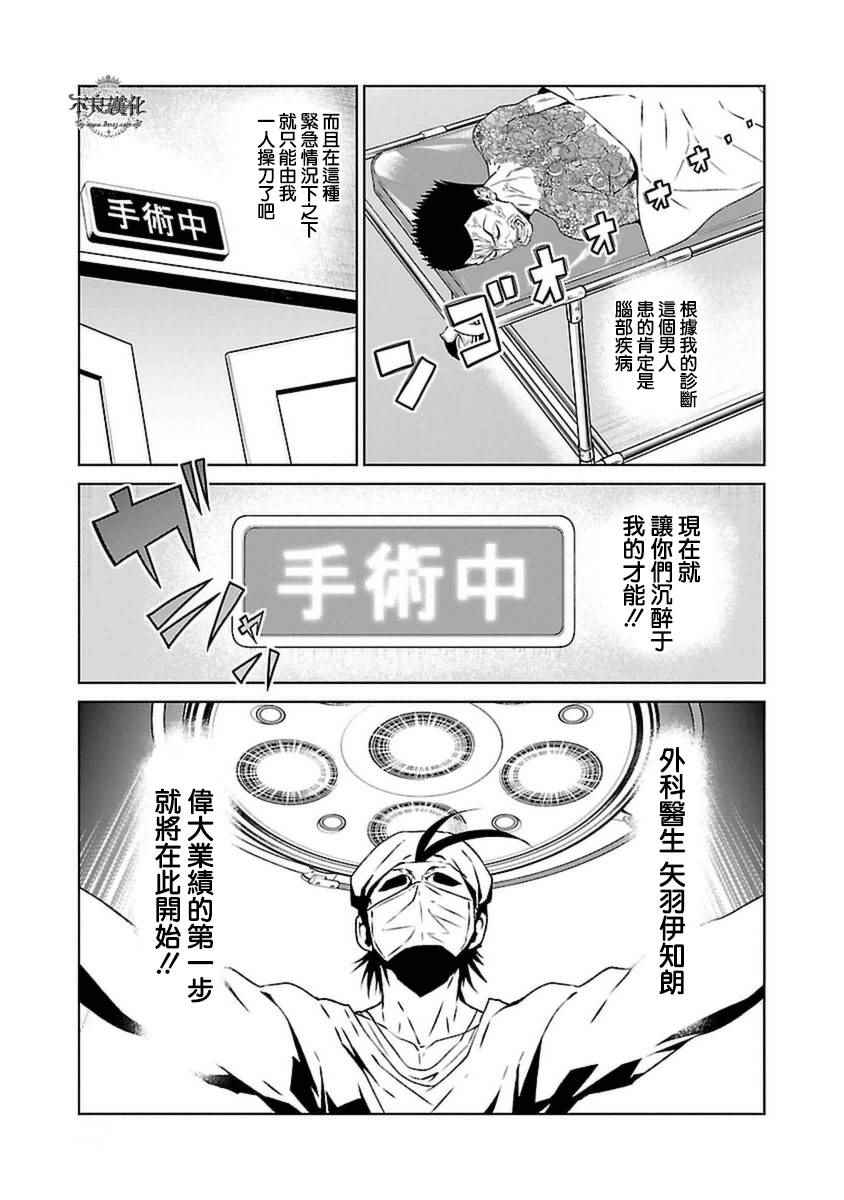 《青年黑杰克》第75话 危险的男人后篇 第3页