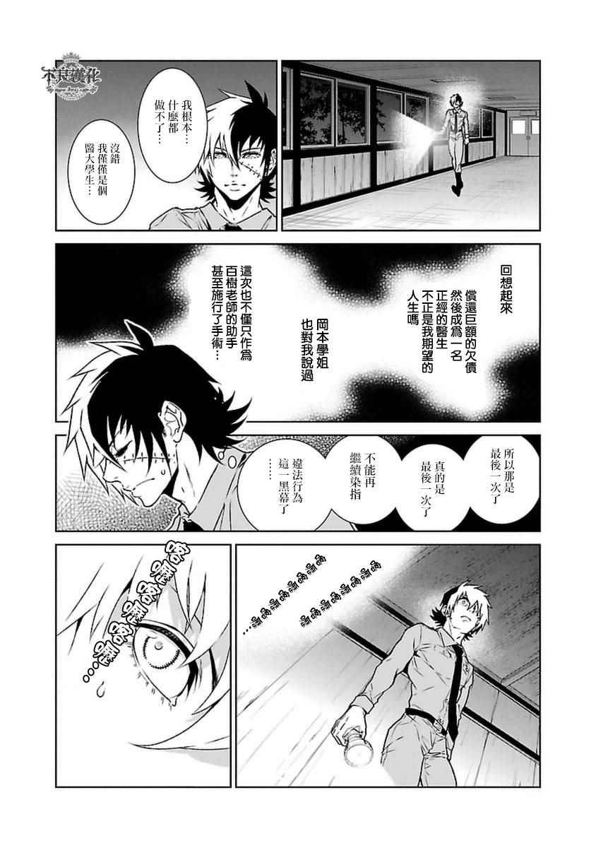 《青年黑杰克》第75话 危险的男人后篇 第4页