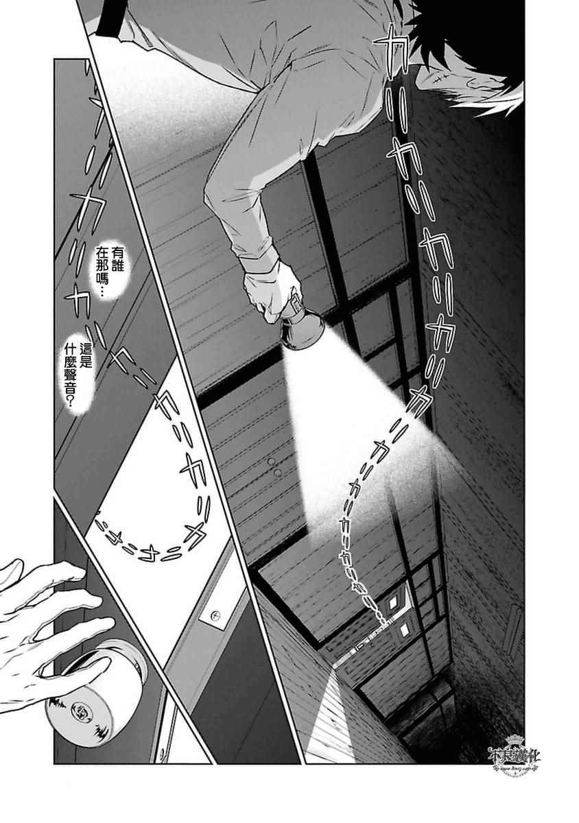 《青年黑杰克》第75话 危险的男人后篇 第5页