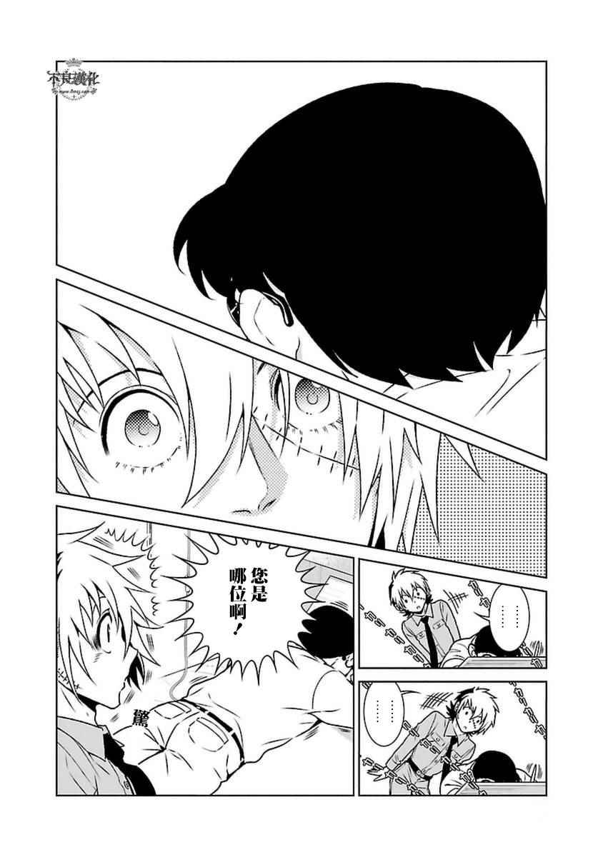 《青年黑杰克》第75话 危险的男人后篇 第7页