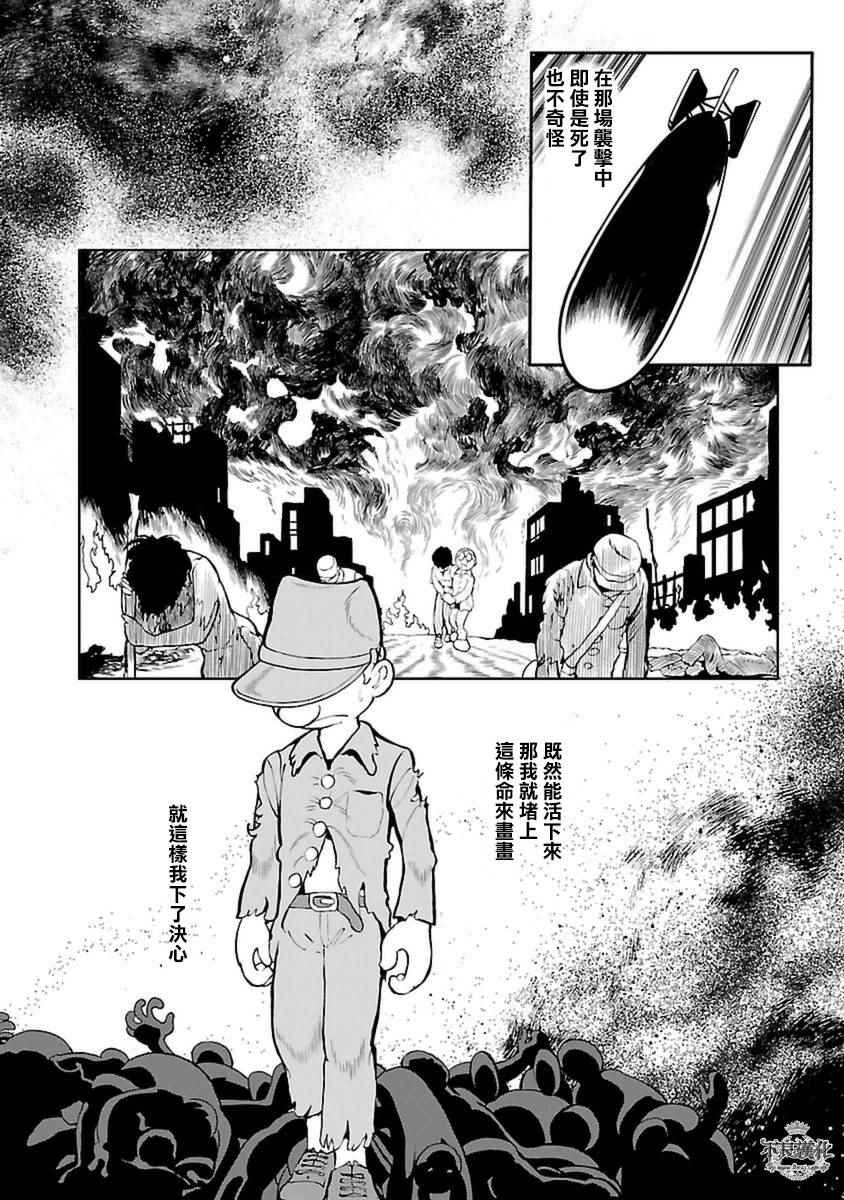 《青年黑杰克》第75话 危险的男人后篇 第9页