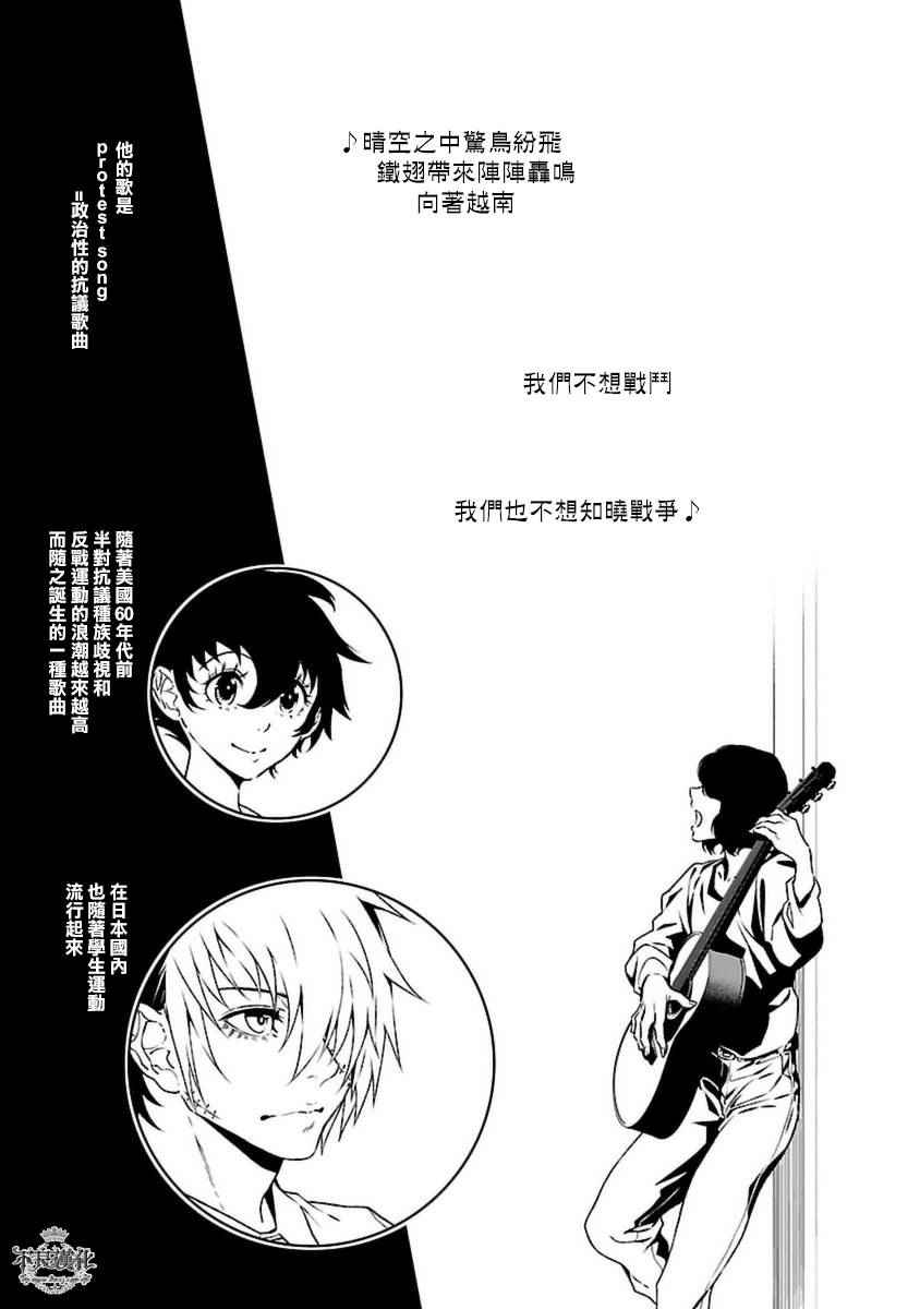 《青年黑杰克》第76话 Folk Guerrilla 第13页