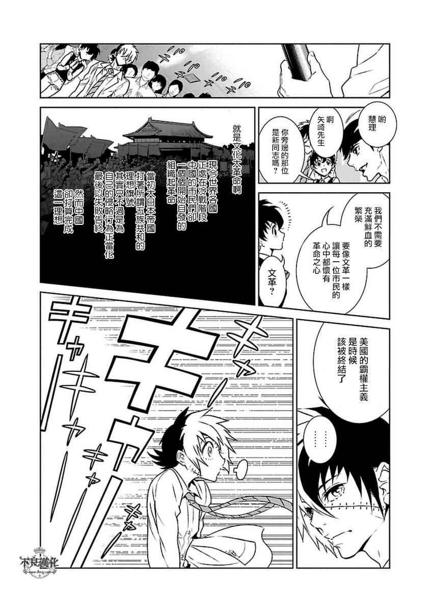 《青年黑杰克》第76话 Folk Guerrilla 第14页