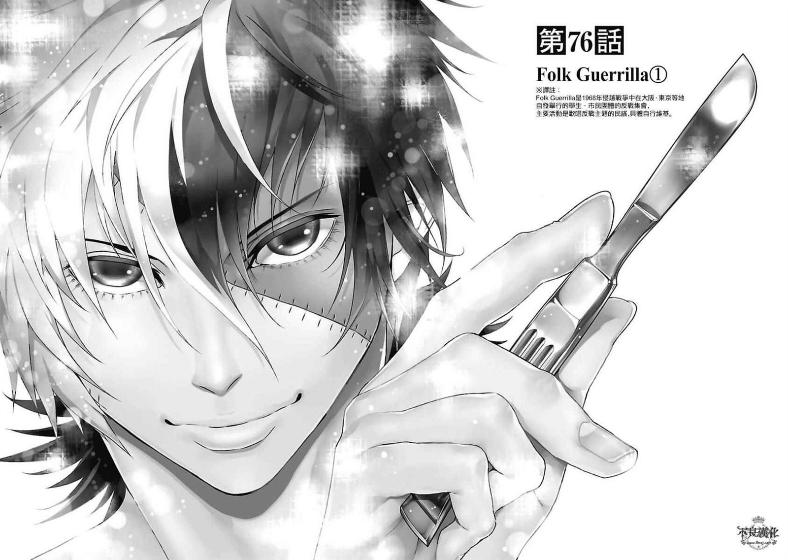 《青年黑杰克》第76话 Folk Guerrilla 第1页