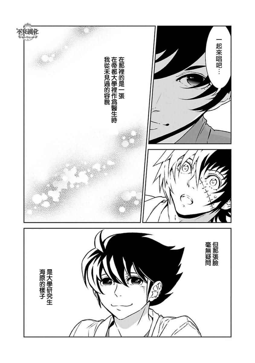 《青年黑杰克》第76话 Folk Guerrilla 第20页