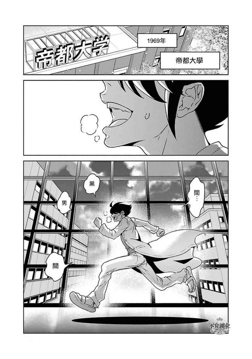 《青年黑杰克》第76话 Folk Guerrilla 第3页