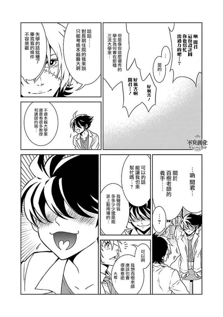 《青年黑杰克》第76话 Folk Guerrilla 第9页