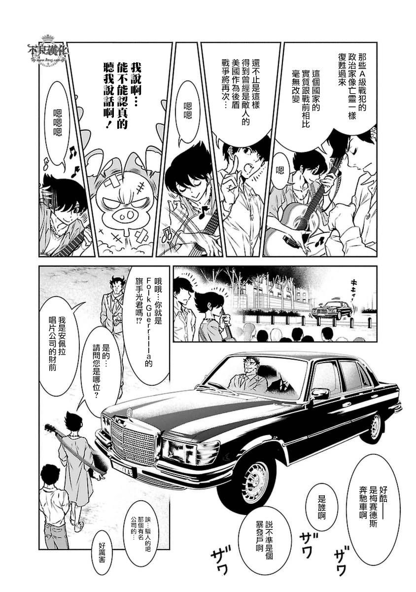 《青年黑杰克》第77话 Folk Guerrilla 第10页