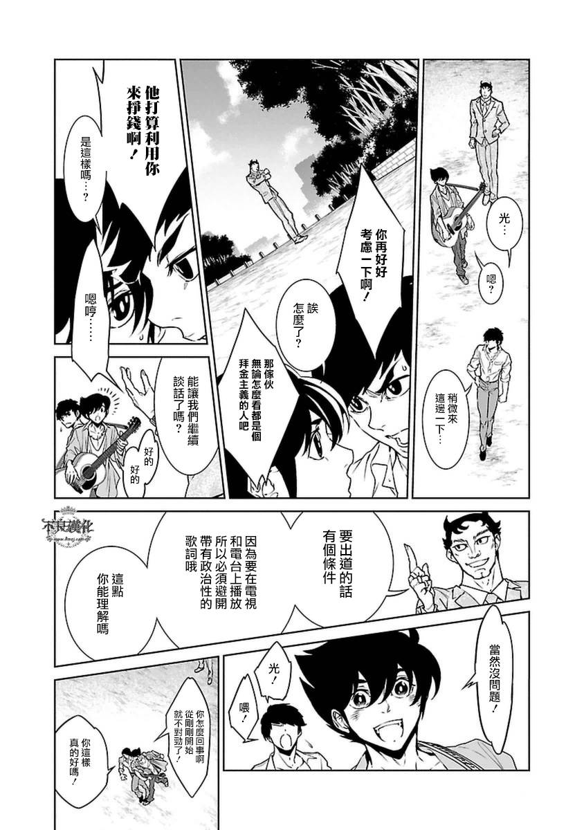 《青年黑杰克》第77话 Folk Guerrilla 第12页