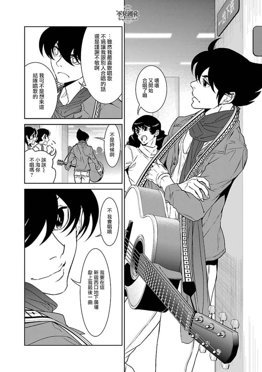 《青年黑杰克》第77话 Folk Guerrilla 第17页