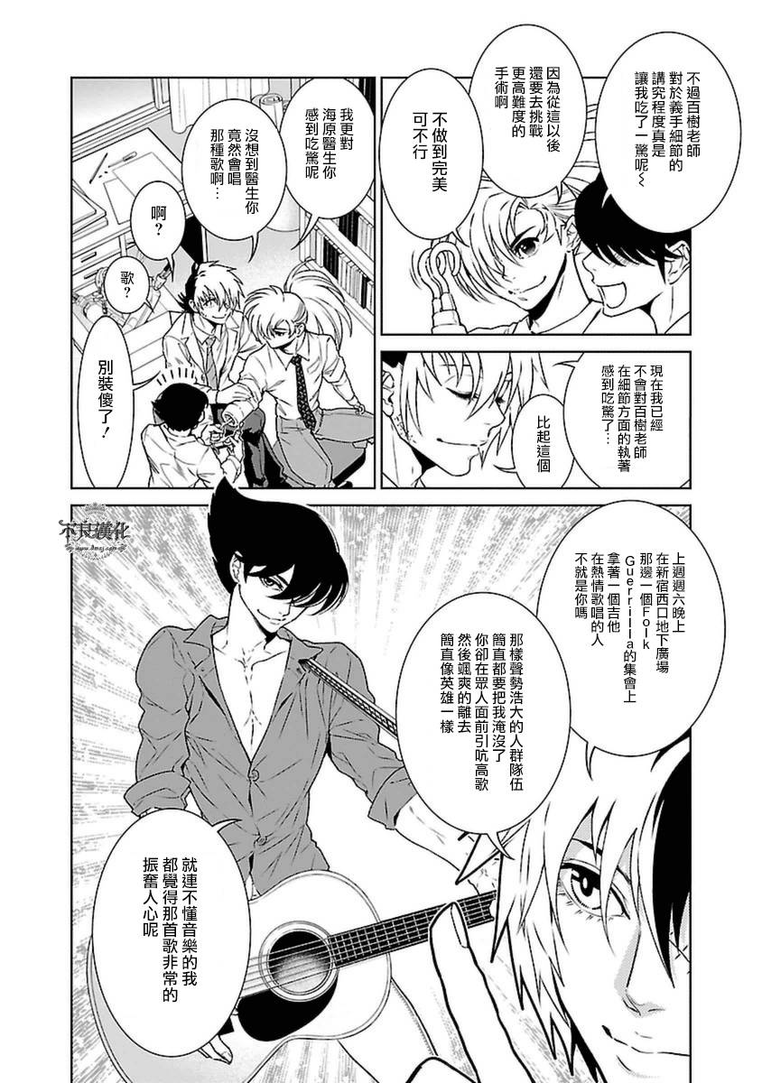 《青年黑杰克》第77话 Folk Guerrilla 第2页