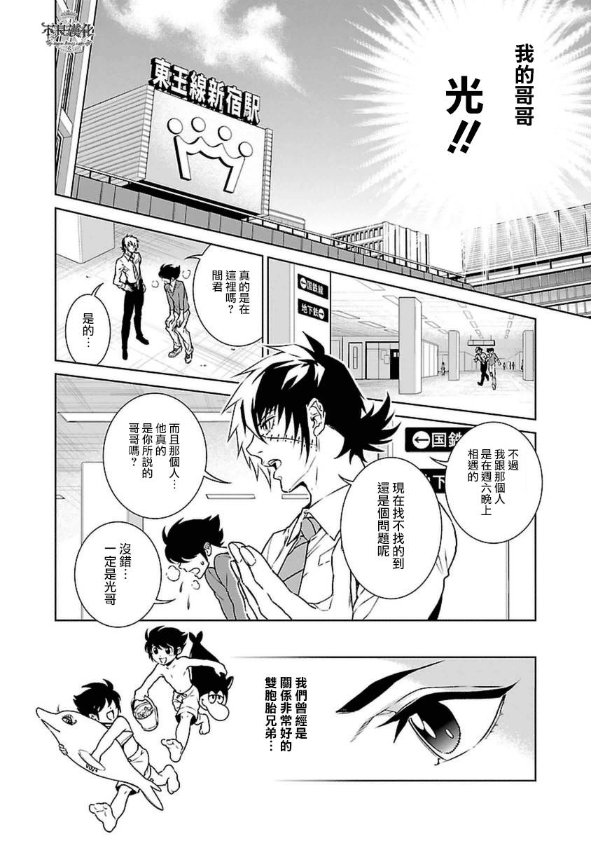 《青年黑杰克》第77话 Folk Guerrilla 第4页