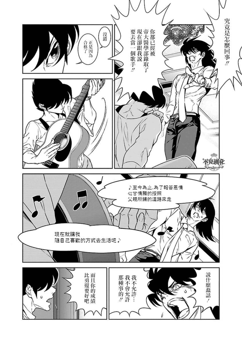 《青年黑杰克》第77话 Folk Guerrilla 第6页