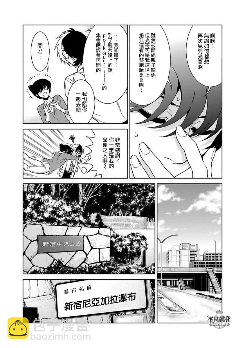 《青年黑杰克》第77话 Folk Guerrilla 第8页