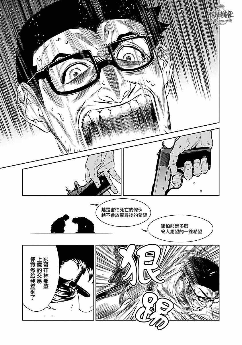 《青年黑杰克》第82话 第12页