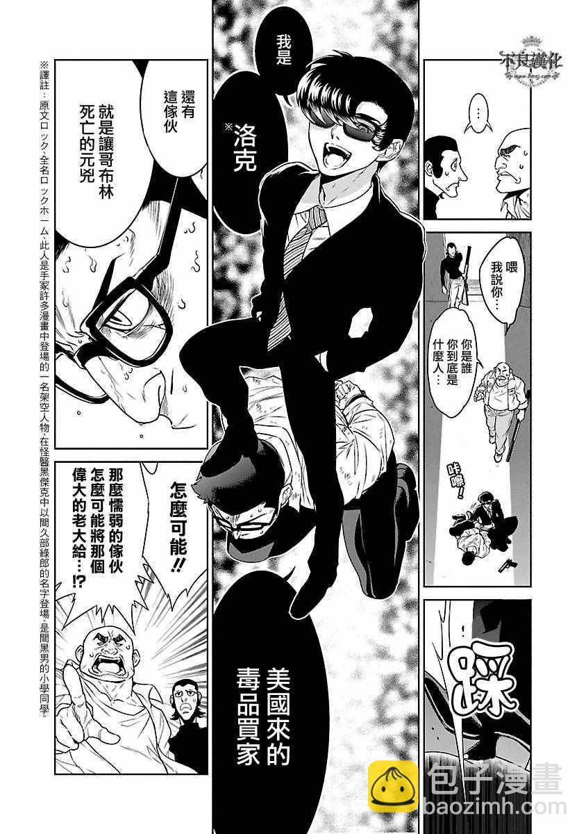 《青年黑杰克》第82话 第13页