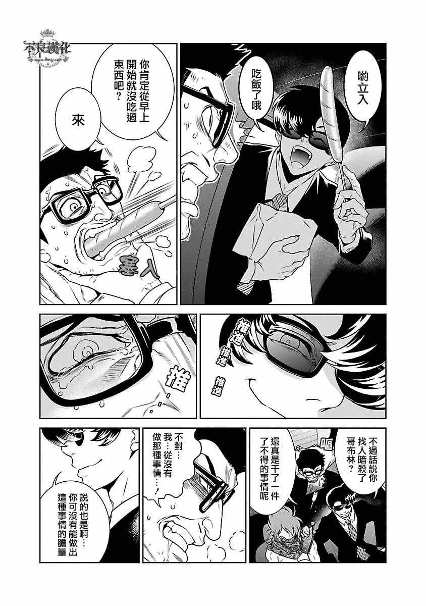 《青年黑杰克》第82话 第20页