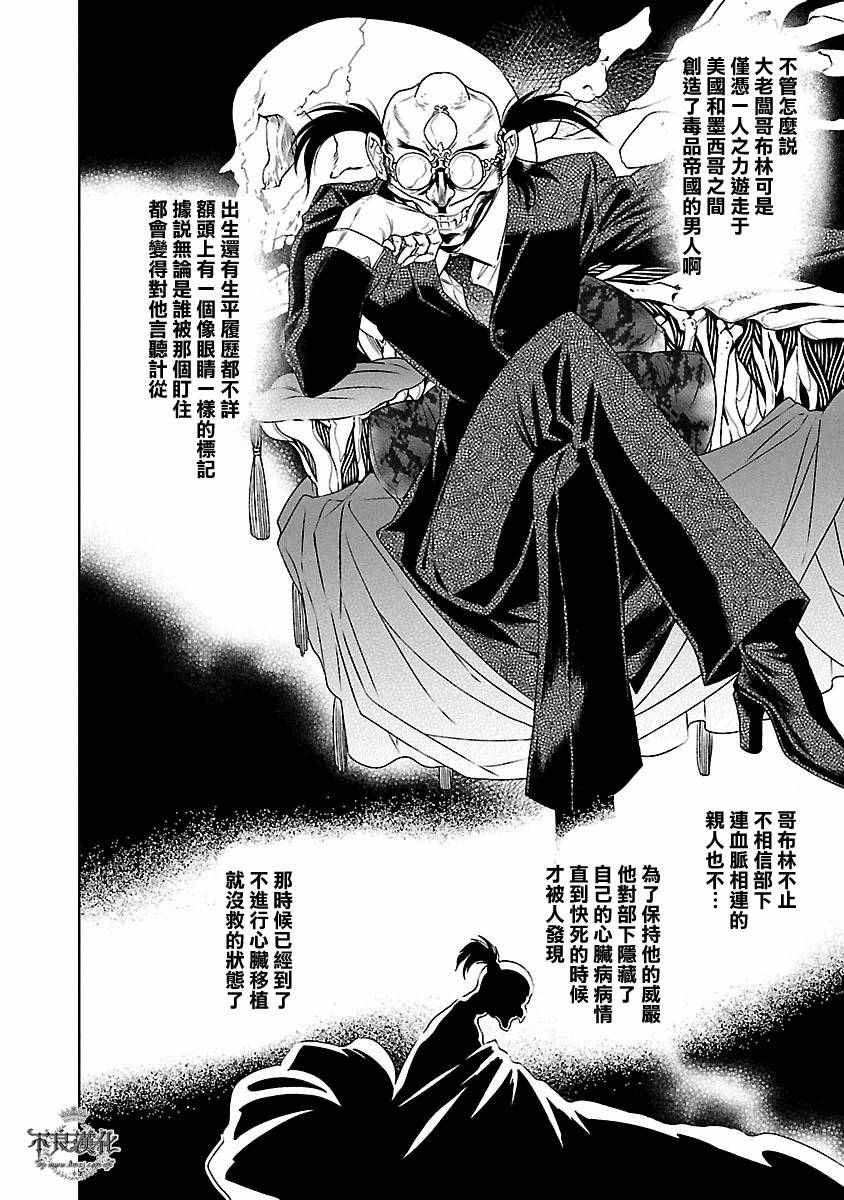 《青年黑杰克》第82话 第21页