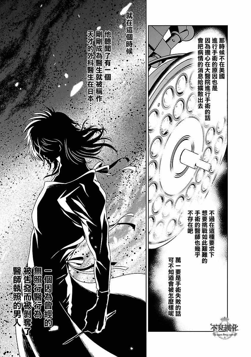《青年黑杰克》第82话 第22页