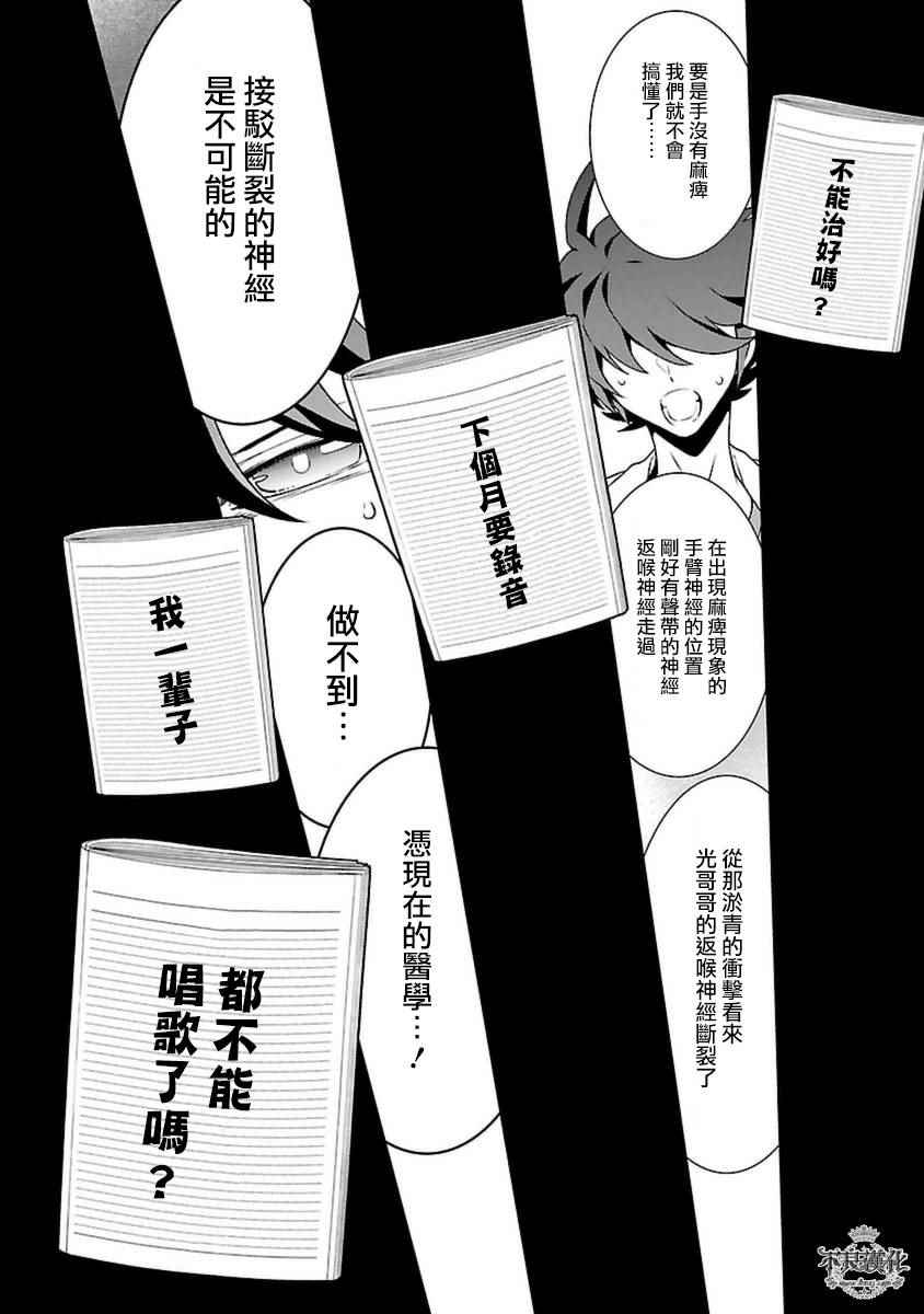 《青年黑杰克》第79话 Folk Guerrilla 第14页