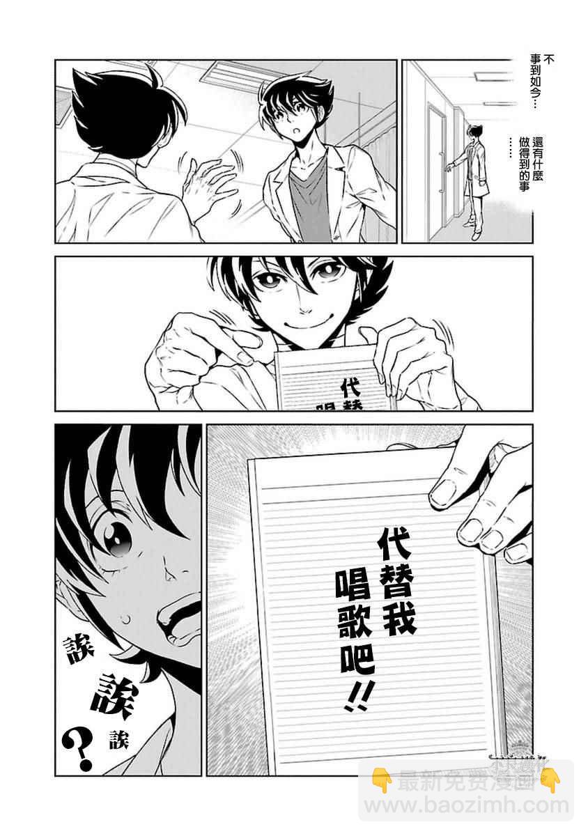 《青年黑杰克》第79话 Folk Guerrilla 第20页