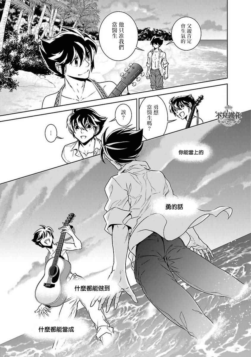 《青年黑杰克》第79话 Folk Guerrilla 第3页