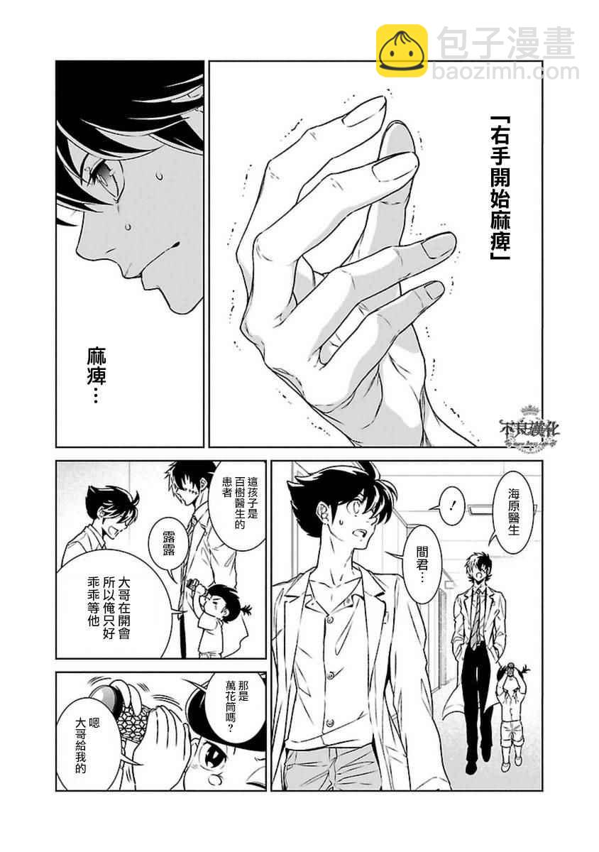 《青年黑杰克》第79话 Folk Guerrilla 第5页