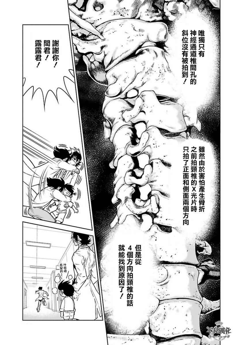 《青年黑杰克》第79话 Folk Guerrilla 第7页
