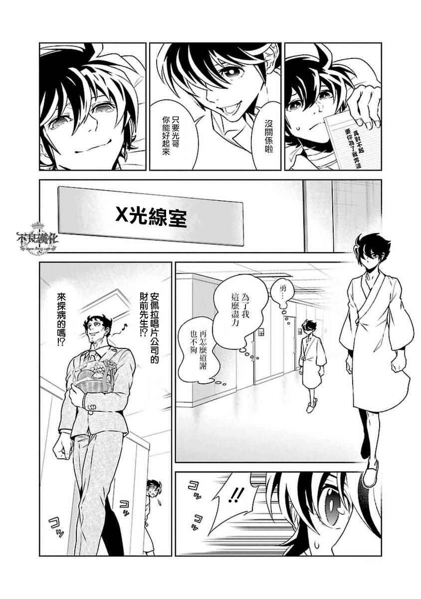 《青年黑杰克》第79话 Folk Guerrilla 第8页
