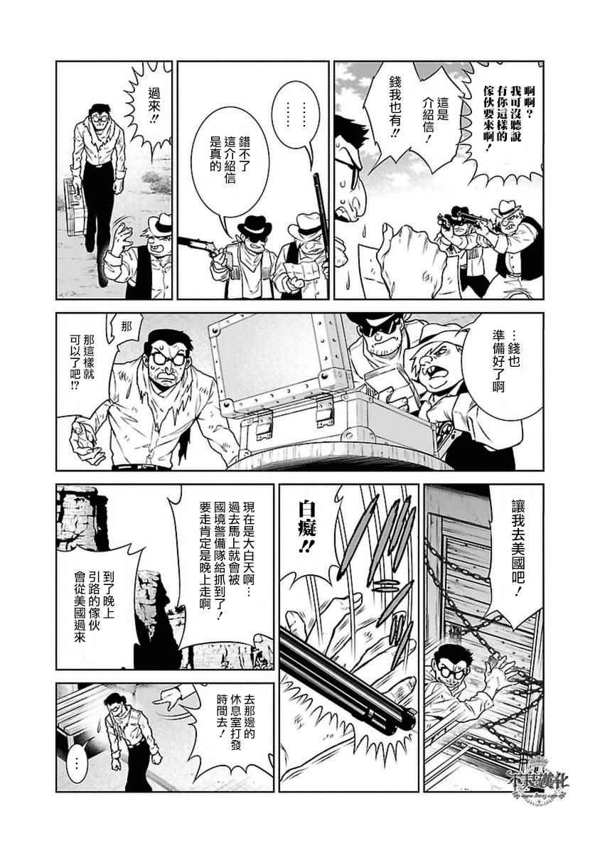 《青年黑杰克》第81话 Folk Guerrilla 第12页