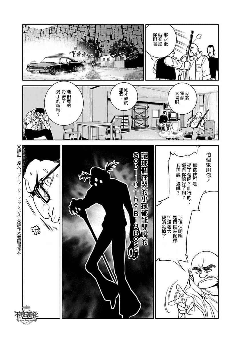 《青年黑杰克》第81话 Folk Guerrilla 第13页